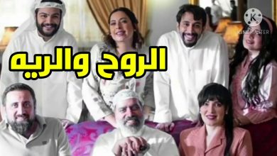 مسلسل الروح والرية الحلقة 14 الرابعة عشر