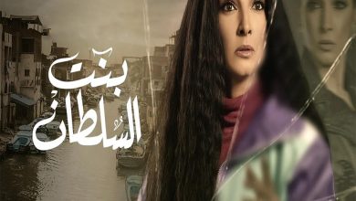 مسلسل بنت السلطان الحلقة 19 التاسعة عشر