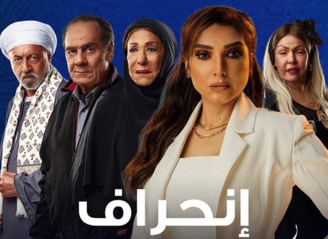 مسلسل انحراف الحلقة 2 الثانية