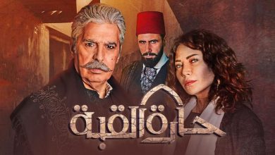 مسلسل حارة القبة 2 الحلقة 14 الرابعة عشر