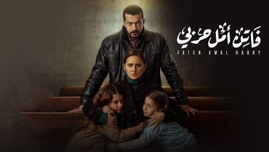 مسلسل فاتن امل حربي الحلقة 8 الثامنة كاملة