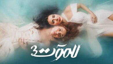 مسلسل للموت ج3 الحلقة 10 العاشرة